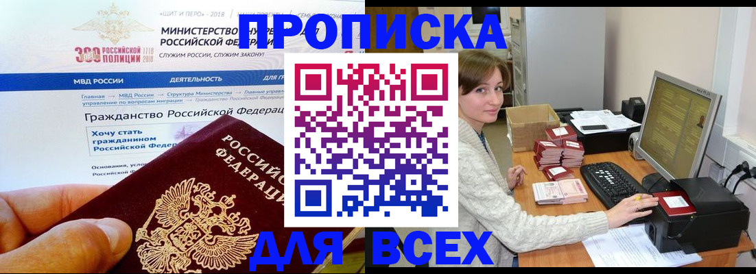 временная регистрация купить в Мелеузе